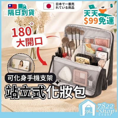 站立式化妝包 化妝包 收納包 刷具包 立式化妝包 大容量化妝包 洗漱包文具包直立式筆袋