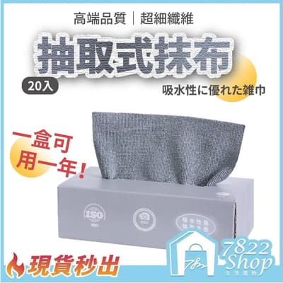 抽取式抹布 抹布 萬用抹布 抽取式抹布 超細纖維布 懶人抹布 吸水抹布 廚房抹布 廚房清