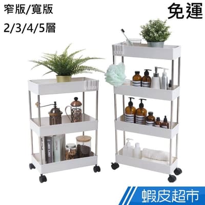 樂嫚妮 隙縫收納推車 窄/寬 2/3/4/5層 置物架 層架 廚房收納 浴室收納