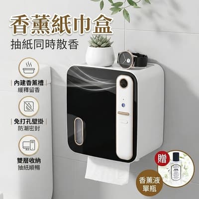 特惠丨智能香薰紙巾盒 香薰衛生紙架 廁紙盒 衛生紙盒 免打孔防水 浴室廁所收納盒 面