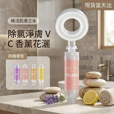 香薰蓮蓬頭 過濾花灑 濾芯蓮蓬頭 香氛花灑濾芯 美膚花灑 香氛香薰除氯美膚增壓淨水