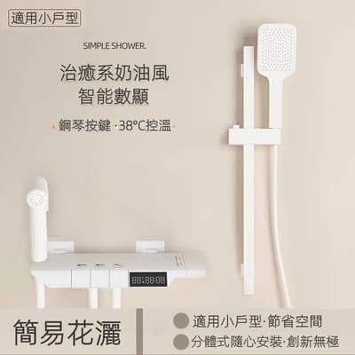 官方正品奶油白色簡易花灑套裝分體式免打孔花灑小戶型衛生間增壓 浴室水龍頭 莲蓬头 花灑