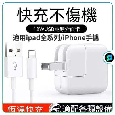 熱銷 通用iPad 充電頭 iPad全系列充電頭12W iPad123充電 IPAD充電