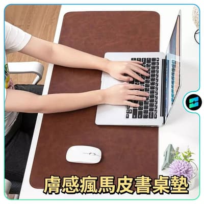 膚感瘋馬皮桌墊 真皮紋滑鼠墊 超大辦公電腦墊 皮革學習寫字檯墊 高級書桌墊