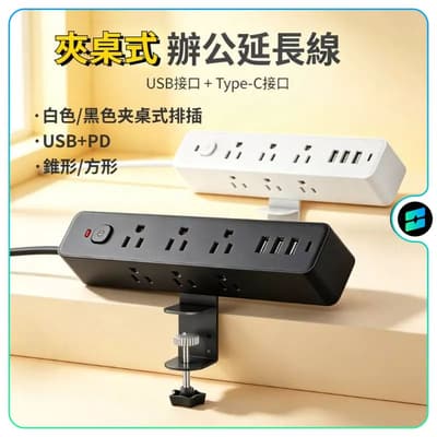 桌夾電源排插延長綫 夾桌式電源延長綫 電源延長線 帶USB PD延長線 多孔延長線 電源