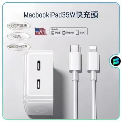 35W充電頭 ipad充電頭 Macbook air筆電充電頭 Macbook充電頭 一