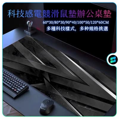 98%未來科技感 幾何條紋理鼠標墊 滑鼠墊 炫酷辦公桌麵墊書桌墊 鼠標墊 桌墊 超大科技