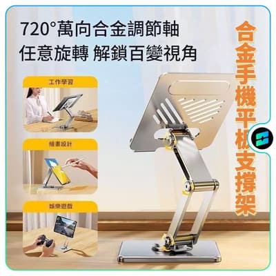 加厚全合金桌上型手機平板支撐架 可旋轉折疊網紅直播懶人追劇支架 手機平板折疊支架