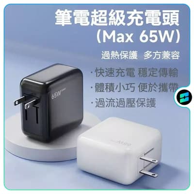 65W筆電充電器 電源適配器 使用大部分65w功率筆電充電器 筆電充電器 一間電源適配器