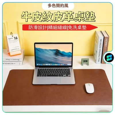 桌墊 牛皮桌墊 皮革滑鼠墊 防水耐臟簡約舒適雙麵皮質超大辦公桌墊 電腦辦公墊 純色牛皮紋