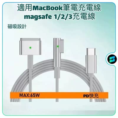 Macbook充電線 適用蘋果筆電充電線 magsafe3充電線 mac充電轉接頭