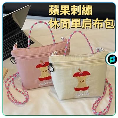 包包 女蘋果刺繡休閒單肩布包 網紅新款外出日系時尚潮斜挎布包 一間手機收納包