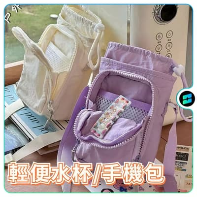 斜挎手機包 女外出輕便水杯水壺包 散步隨身小揹包 休閒輕量化單肩包 一間機包/鑰匙包