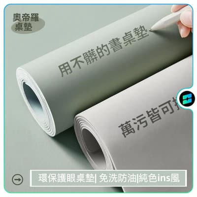 電腦辦公桌墊 書桌桌墊 防水餐桌辦公書桌垫 環保護眼桌墊 皮革桌墊 免洗防油純色ins風