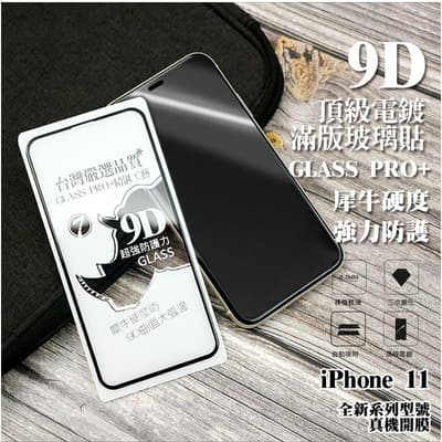 iPhone 滿版鋼化玻璃保護貼 適用 17/Air/Pro Max