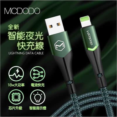 Mcdodo 七代智能夜光快充線 發光線 適用 iPhone