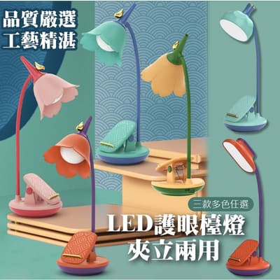 USB 護眼檯燈 可夾可站兩用 LED 三色溫 書桌燈