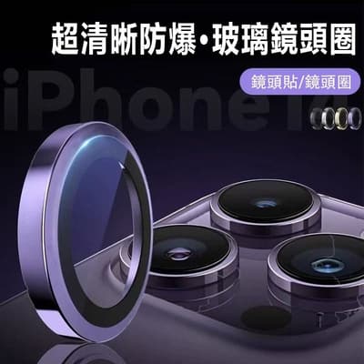超清晰防爆鏡頭貼 AR 增透玻璃鏡頭圈 適用 iPhone 13~17