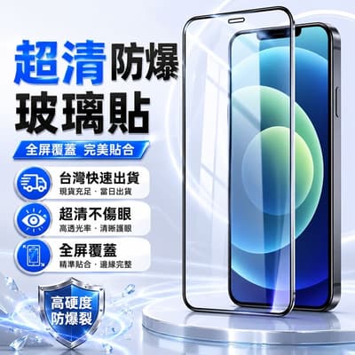 滿版 9H 鋼化膜 防爆保護貼 適用 iPhone XR~16