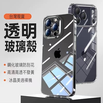 透明冰晶玻璃防摔手機殼 適用 iPhone 11~17 Pro