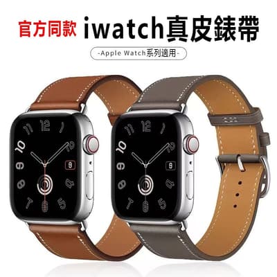 Apple Watch 皮質錶帶 愛馬仕同款 適用 S4~S11 SE