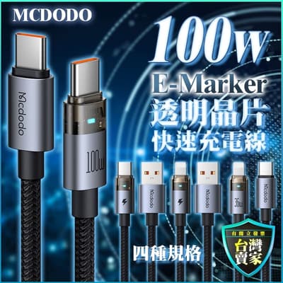 Mcdodo 100W 透明芯片快充線 PD Type-C 適用 iPhone 16