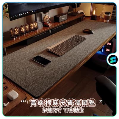 一間書店 滑鼠墊 棉麻肌理皮革滑鼠墊 電腦桌墊 辦公滑鼠墊 皮質滑鼠墊 客製化滑鼠墊
