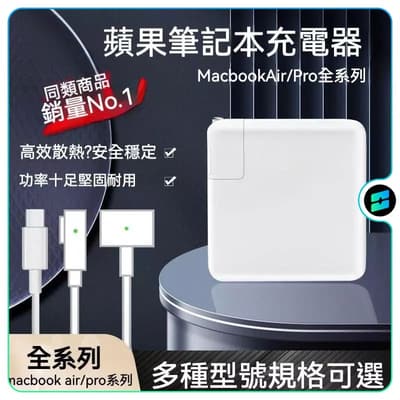 臺灣 Macbook 45w筆電充電器 電源適配器 T形｜L形｜magsafe3筆電充電