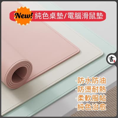 電腦桌墊 滑鼠墊 皮革滑鼠墊 超大號辦公室桌麵鍵盤書桌 墊子桌佈 純色桌墊鼠標墊 高級感