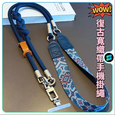 復古寬織帶手機掛繩 輕奢風可調節多用斜挎揹帶超好看防丟繩手機掛繩 手機掛繩 復古手機掛繩