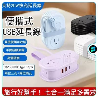 便攜式線長1.2M 外帶延長線 2USB+type-c 可攜式延長線 mini延長線 便