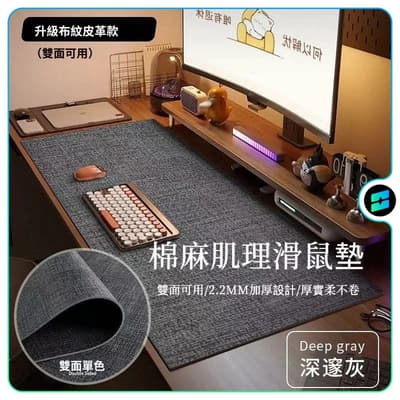 桌墊 滑鼠墊 棉麻肌理皮革 電腦桌墊 大滑鼠墊 電腦辦公桌桌墊 超大滑鼠墊超大號簡約桌墊