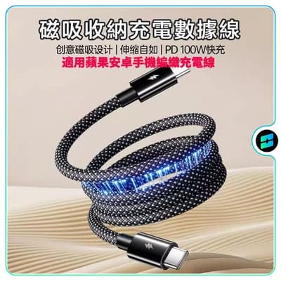 磁吸收納充電傳輸綫 Type-C磁吸收納線 車載充電線 適用蘋果安卓手機編織充電線 編織