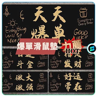 滑鼠墊 電腦鼠標墊 爆單鼠標墊超大號趣味文字電腦辦公桌筆記本鍵盤墊鎖邊書桌墊 電腦遊戲桌