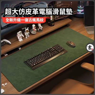 桌墊 電腦辦公桌墊 瘋馬皮電腦桌墊 電腦桌墊 辦公電腦墊 pu皮革鼠標墊超大桌墊鍵盤墊跨