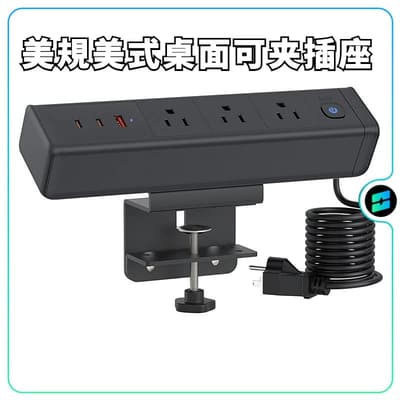 美規插座美式桌麵5+1 排插雙PD20W 快充款排插 多接口排插 桌面可夾插座DM