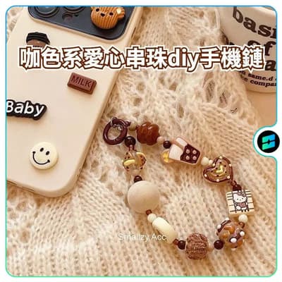 韓國小衆個性原創咖色系愛心串珠diy手機鏈 包包掛件可愛鑰匙扣